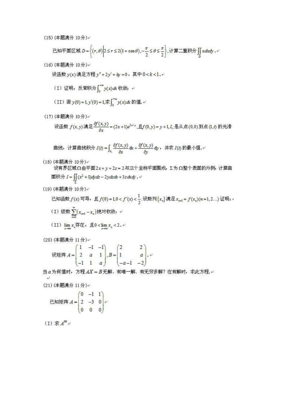 2016年全国硕士研究生入学统一考试数学一试题及答案.pdf_第3页