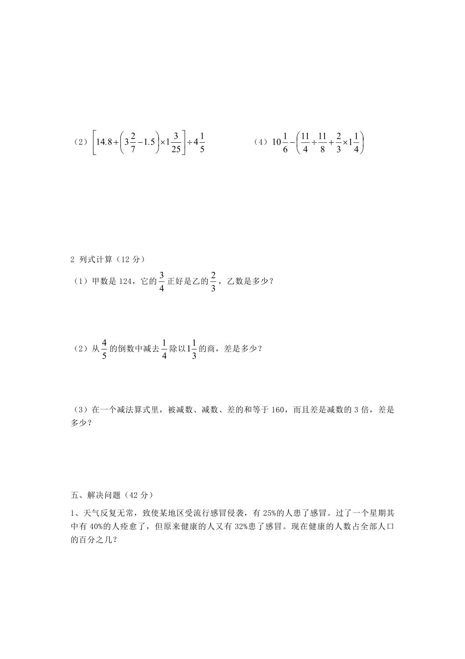 2016年广东实验中学附属天河学校小升初数学真题及答案B卷.pdf_第3页