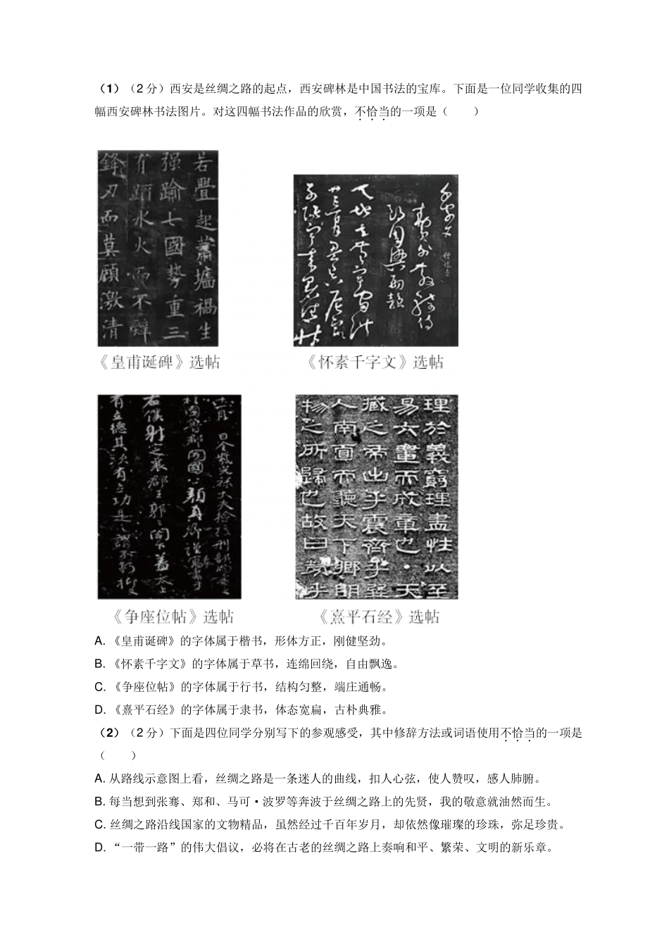 2019年北京市语文中考真题.pdf_第3页