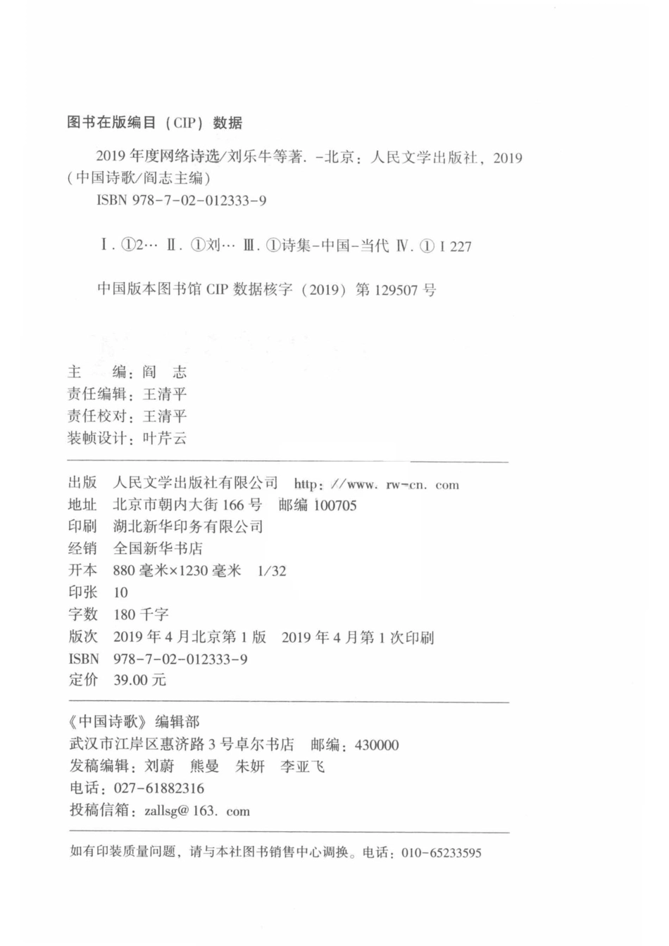 2019年度网络诗选_刘乐牛著.pdf_第3页