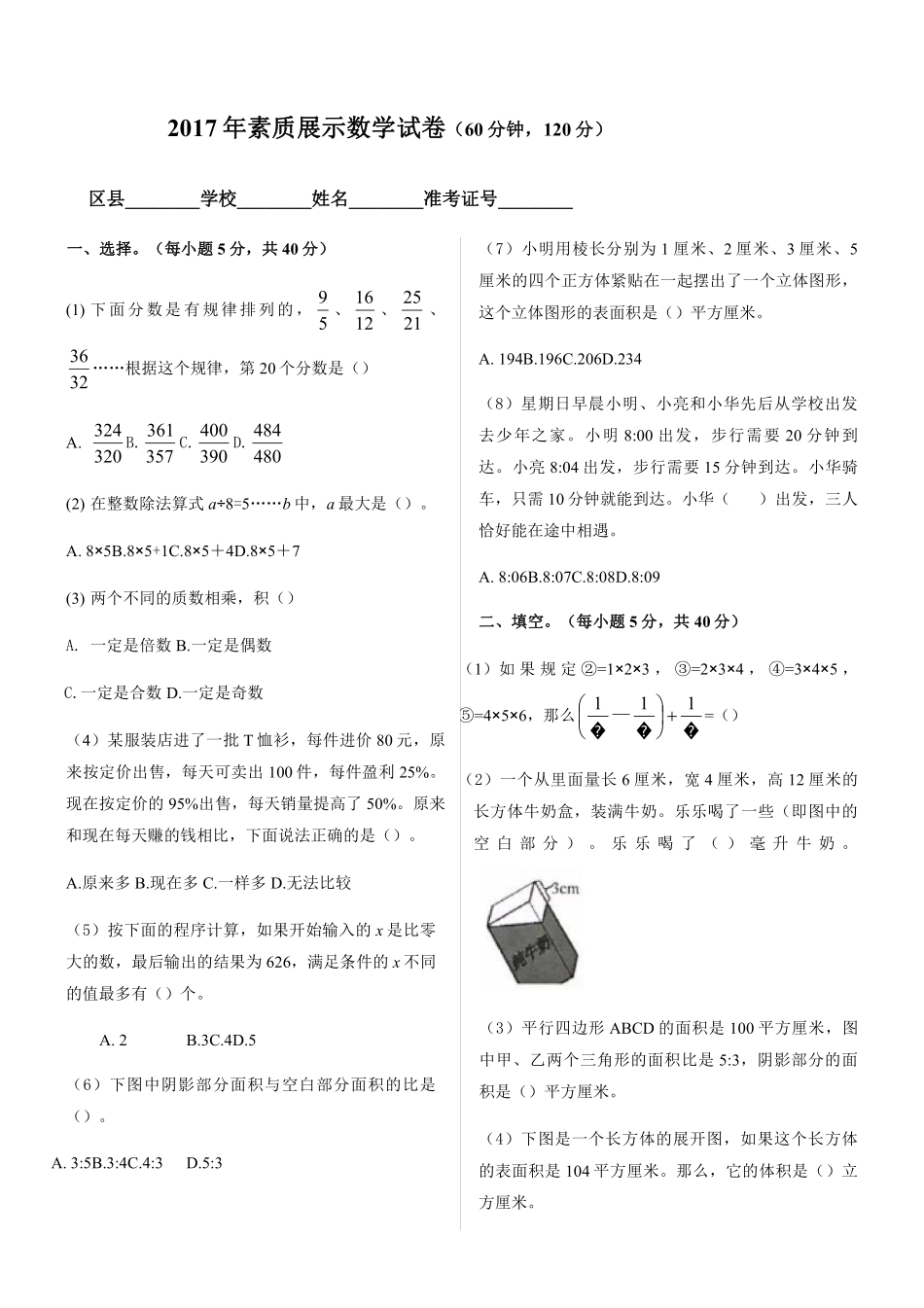 2017年牛栏山一中实验学校小升初数学试题.pdf_第1页