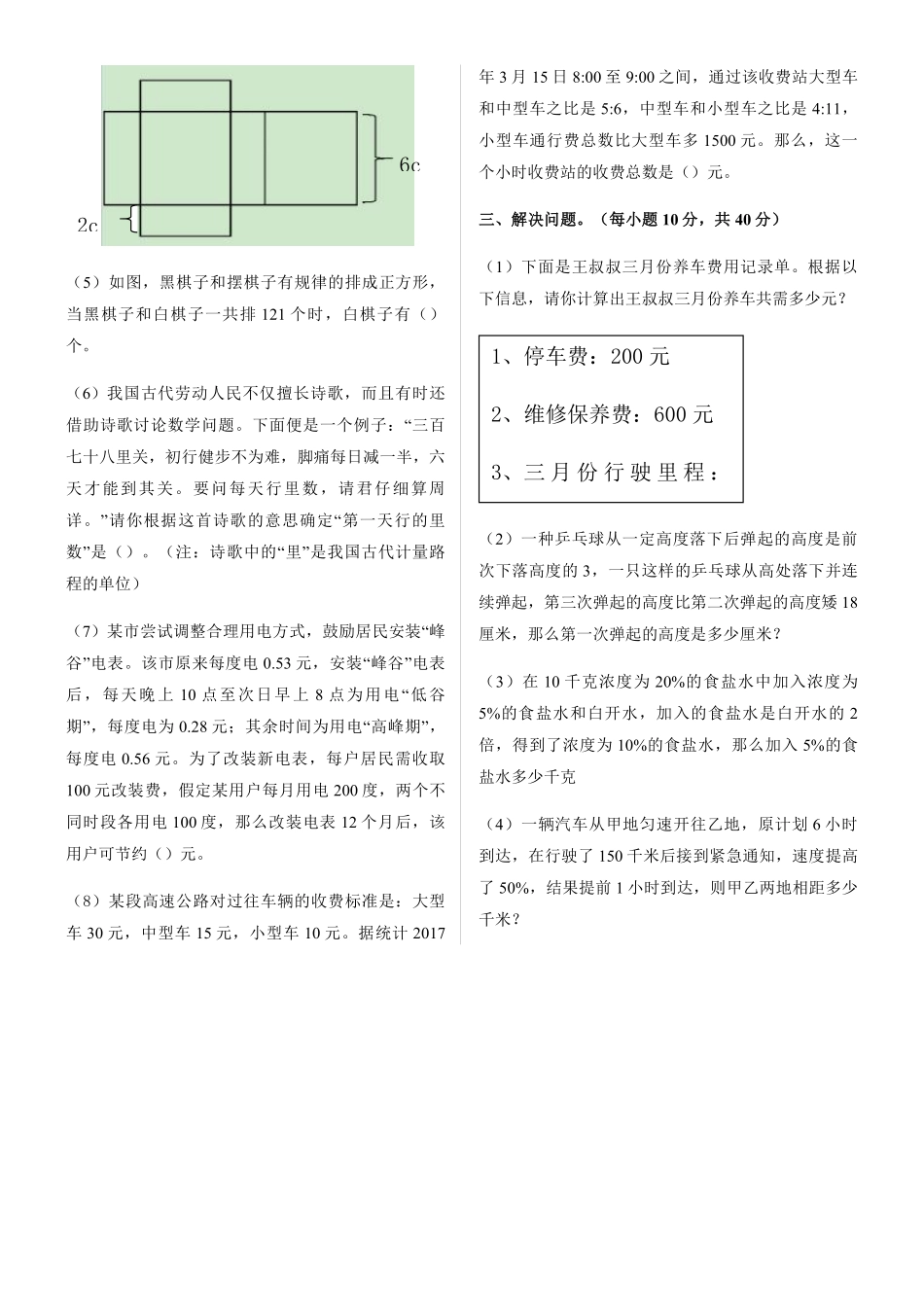 2017年牛栏山一中实验学校小升初数学试题.pdf_第2页