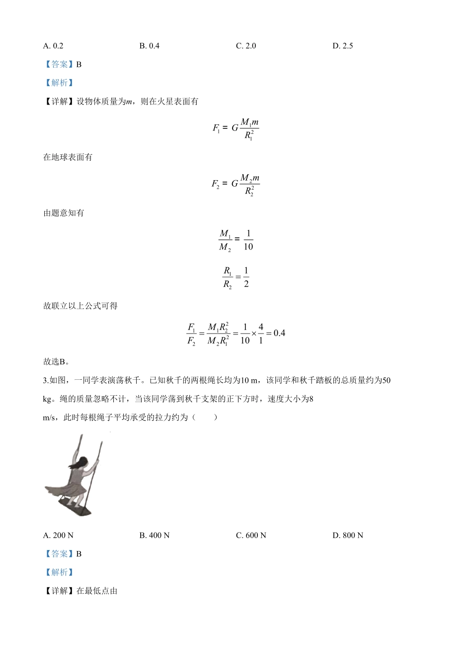 2020年高考全国卷Ⅰ理综试题解析（精编版）（解析版）.pdf_第2页
