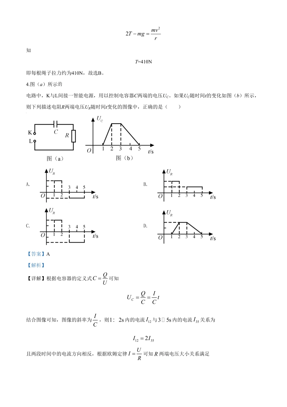 2020年高考全国卷Ⅰ理综试题解析（精编版）（解析版）.pdf_第3页