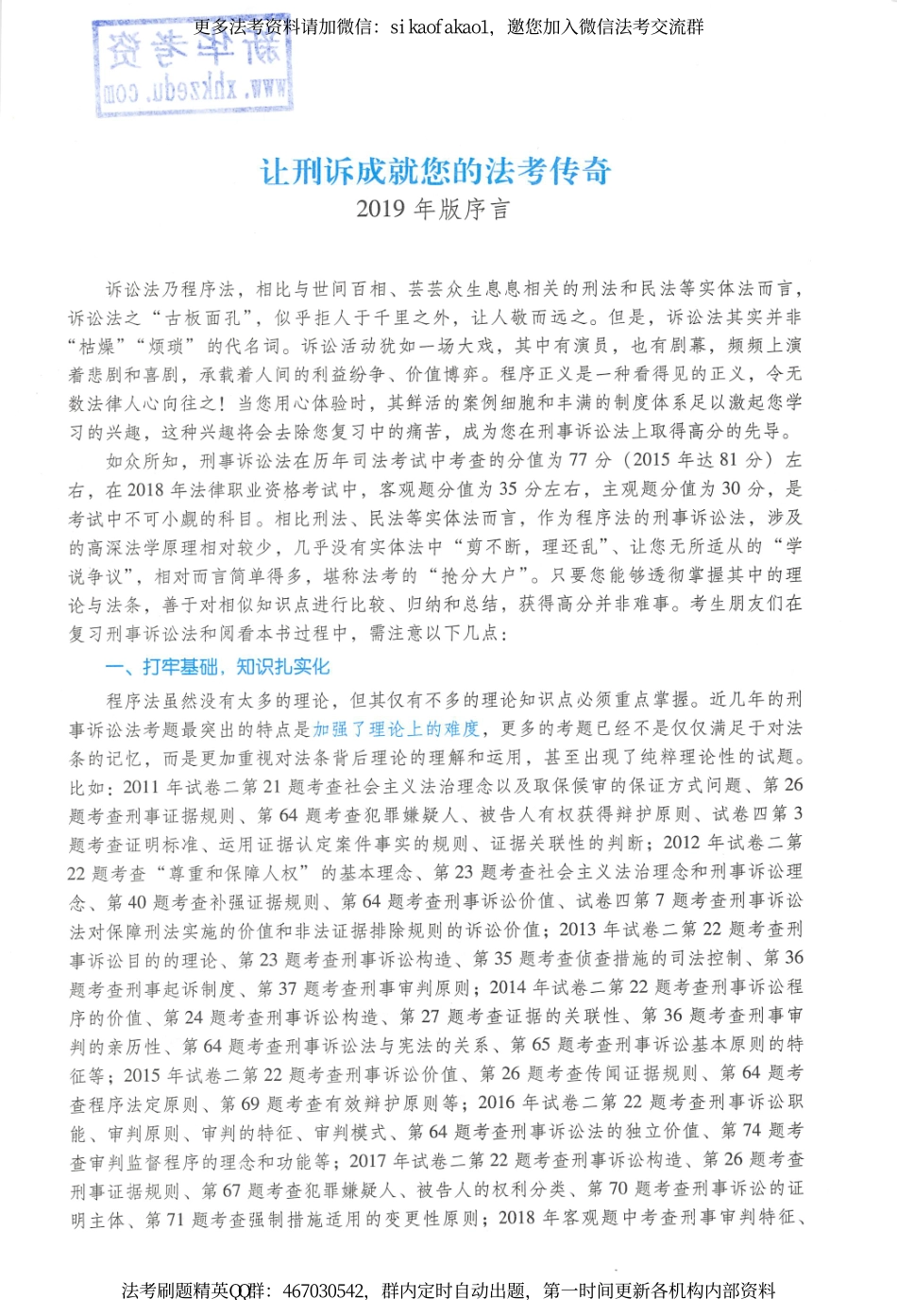 2019年瑞达法考精讲班刑诉-杨雄讲义.pdf_第2页