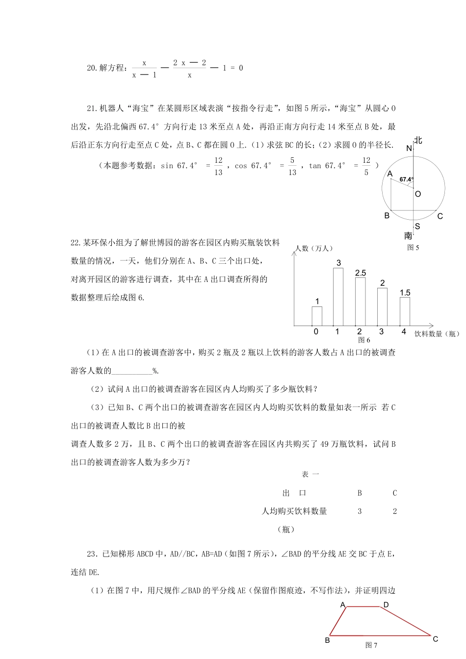 2010年上海市中考数学卷.pdf_第3页