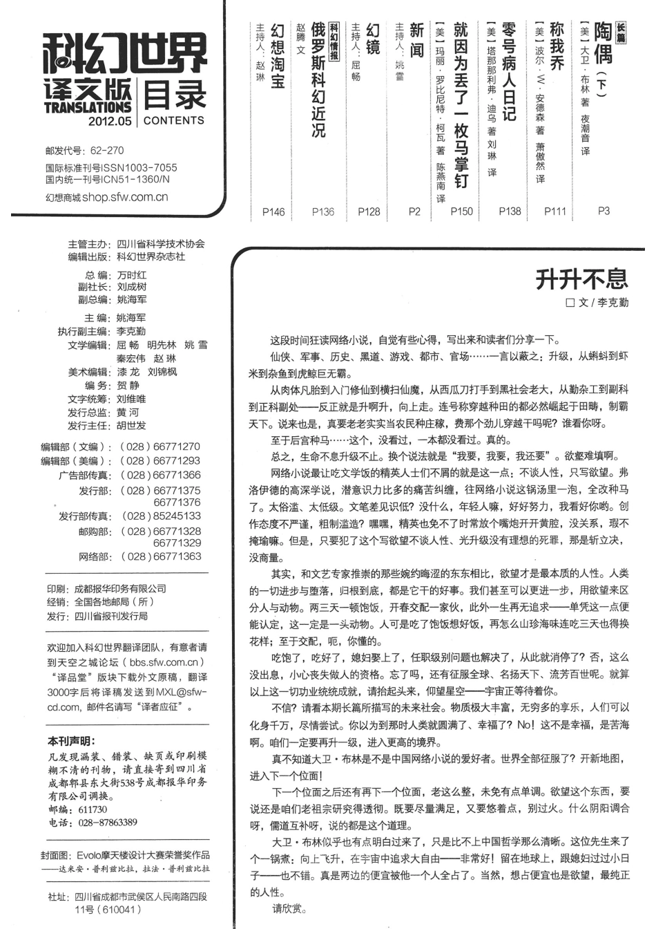 2012.05 科幻世界译文版（陶偶下）.pdf_第3页
