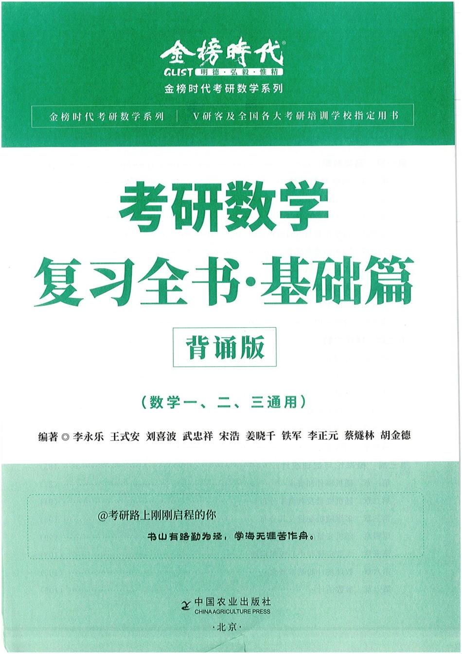 2023李永乐数学复习全书 基础篇 背诵版 .pdf_第3页