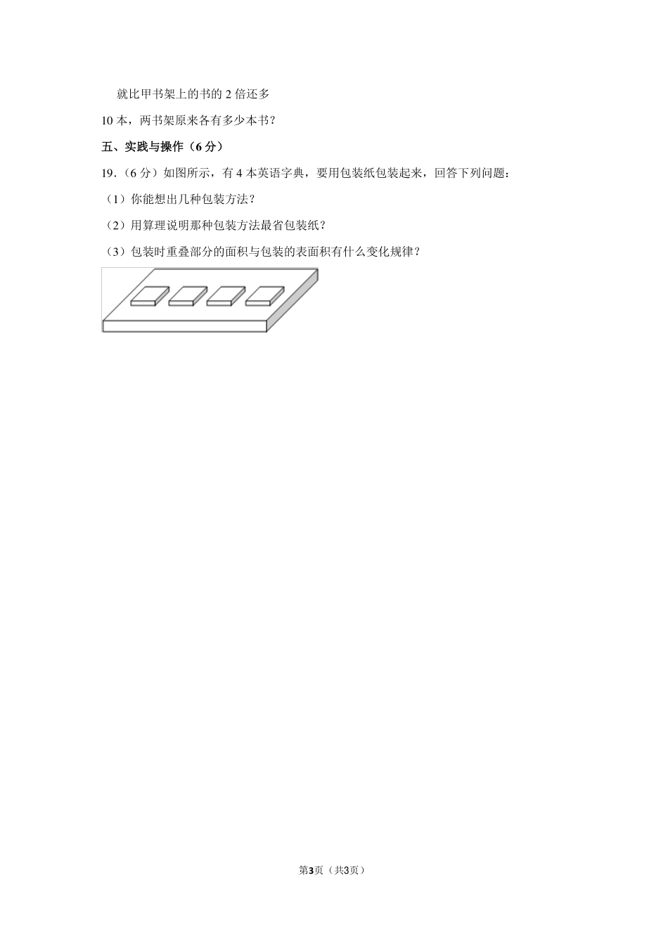 2013年陕西省西安一中小升初数学试卷.pdf_第3页