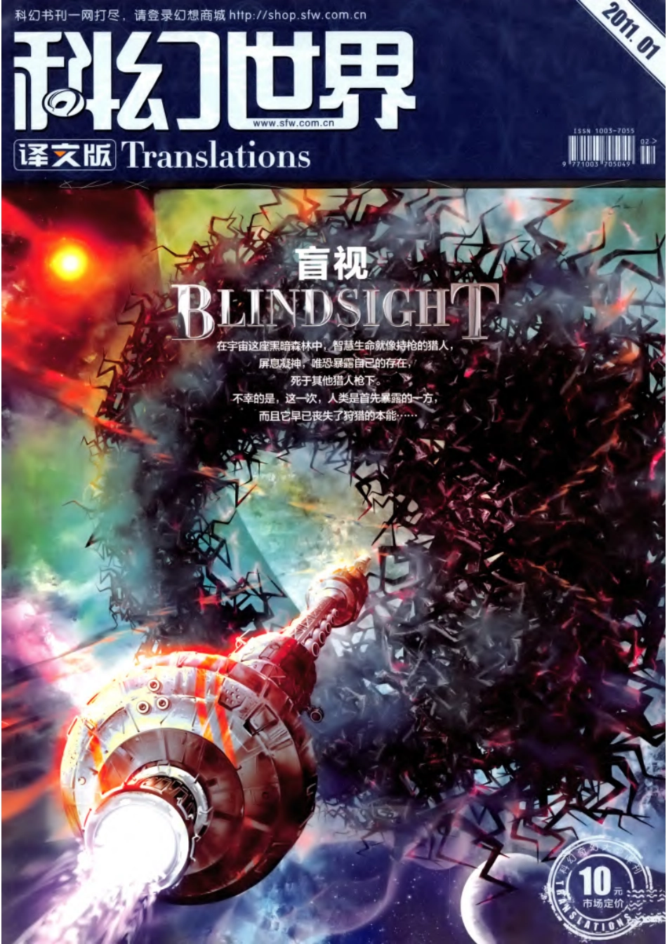 2011.01 科幻世界译文版（盲视）.pdf_第1页