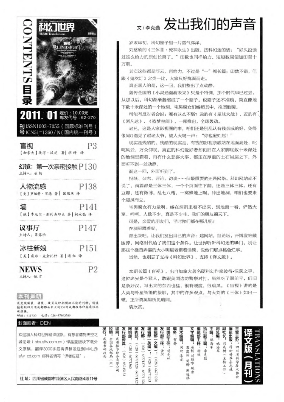 2011.01 科幻世界译文版（盲视）.pdf_第3页