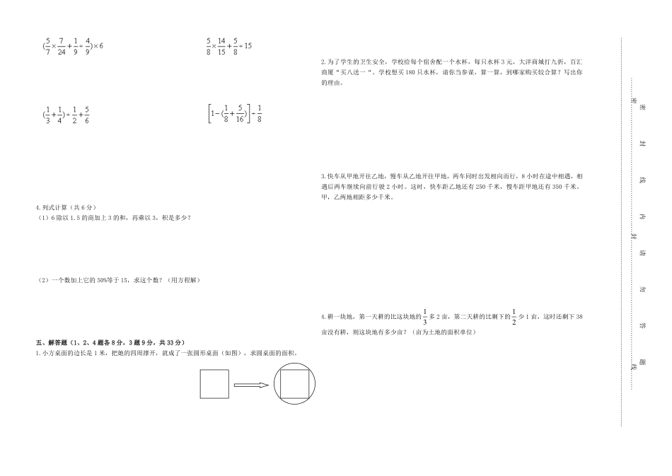 2010年深圳南开学校小升初数学试卷.pdf_第2页