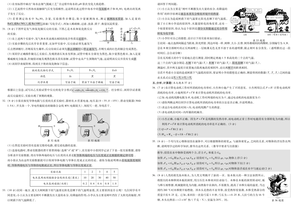 2011-2012杭州科学教用真题.pdf_第3页