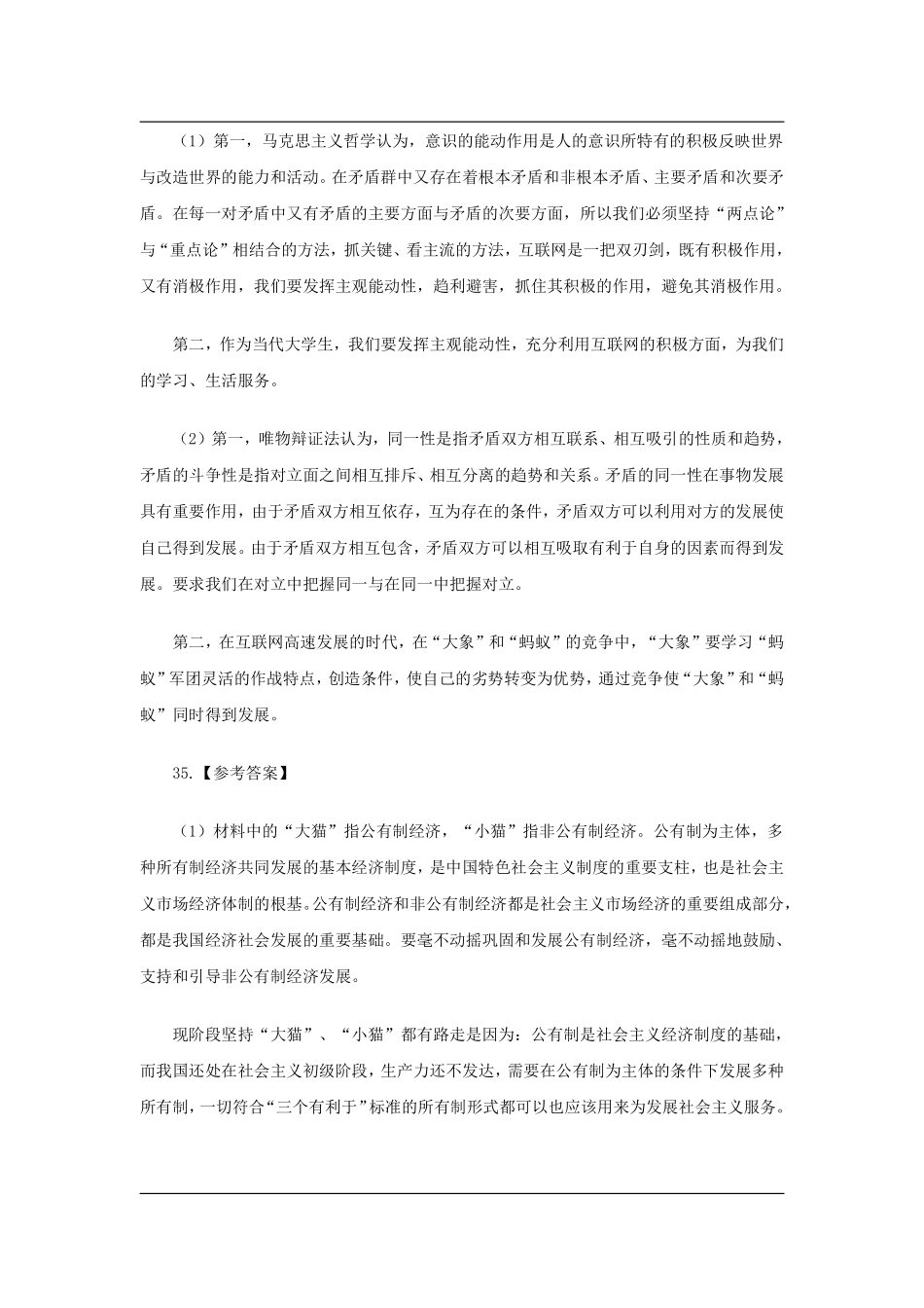 2015年全国硕士研究生入学统一考试政治答案.pdf_第2页