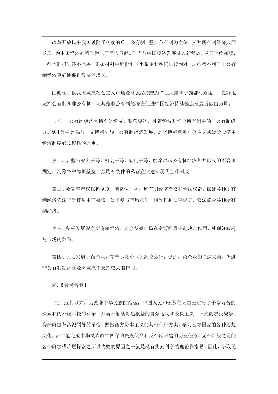 2015年全国硕士研究生入学统一考试政治答案.pdf_第3页