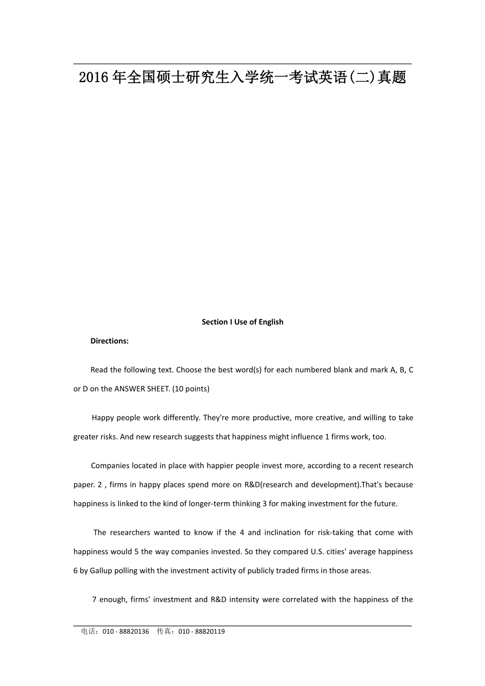 2016年全国硕士研究生入学统一考试英语（二）.pdf_第1页