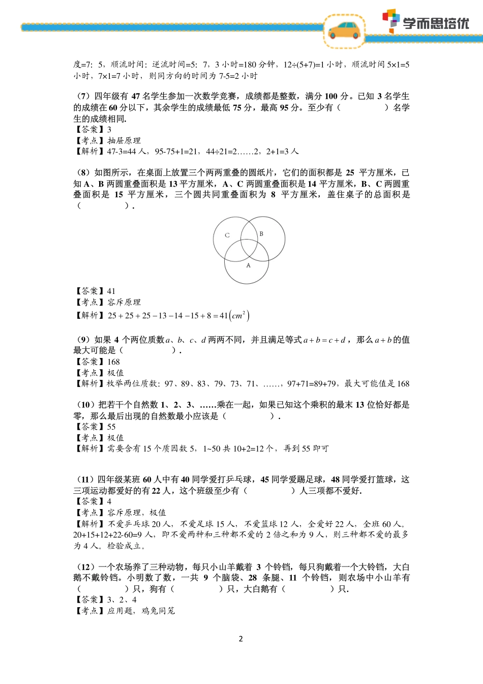 2014年4年级 杯赛模拟测试题（二）.pdf_第2页