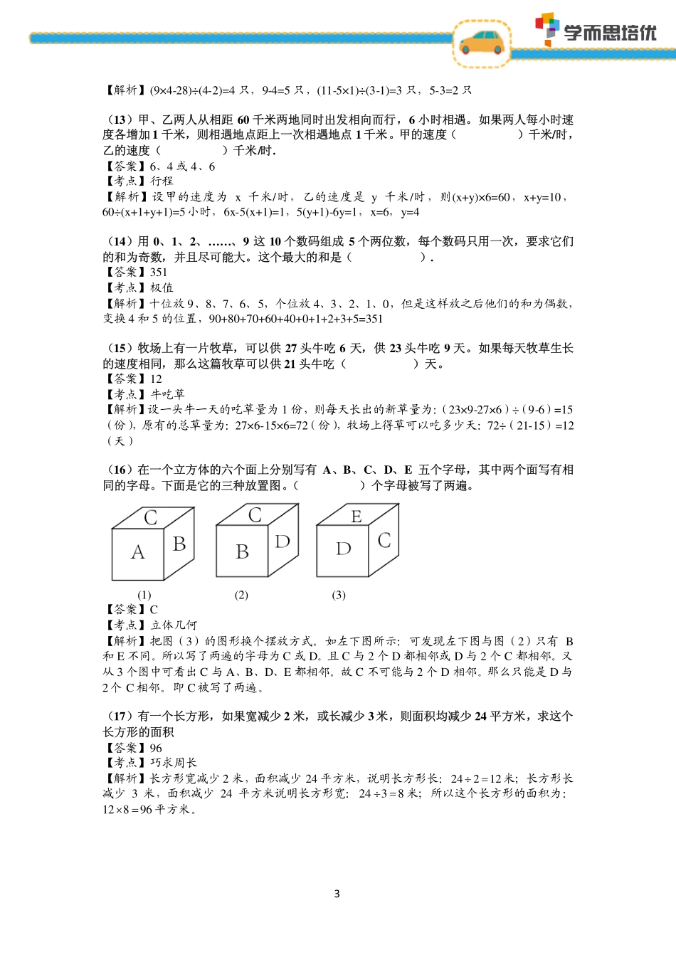 2014年4年级 杯赛模拟测试题（二）.pdf_第3页