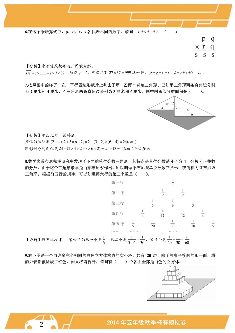 2014年5年级 杯赛模拟测试题（二）.pdf_第2页