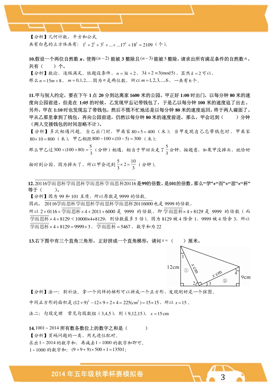 2014年5年级 杯赛模拟测试题（二）.pdf_第3页
