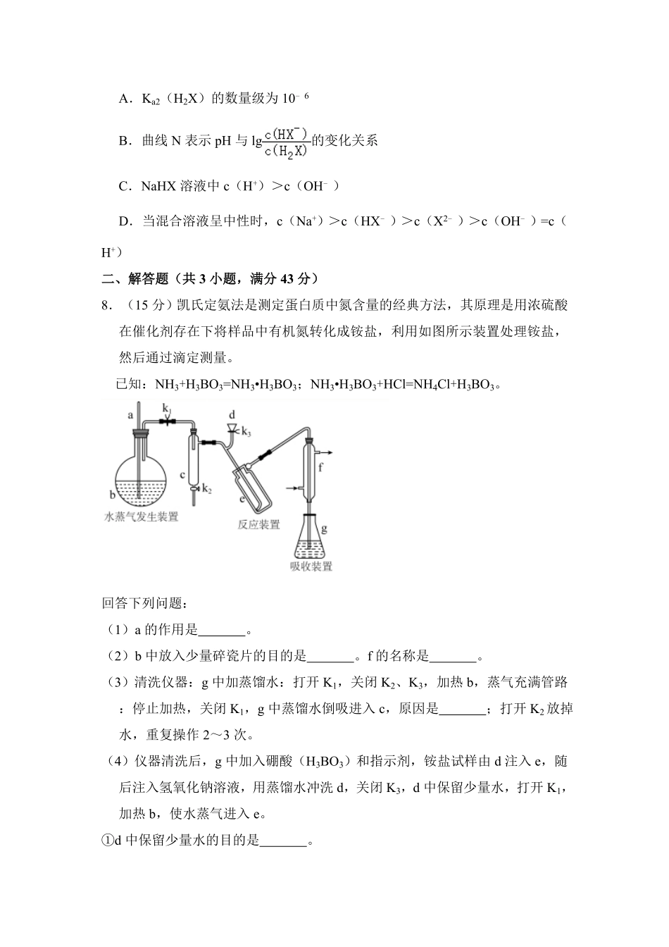 2017年全国统一高考化学试卷（新课标ⅰ）（含解析版）.pdf_第3页