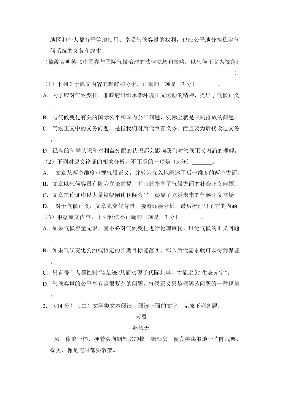 2017年全国统一高考语文试卷（新课标ⅰ）（含解析版）.pdf_第2页