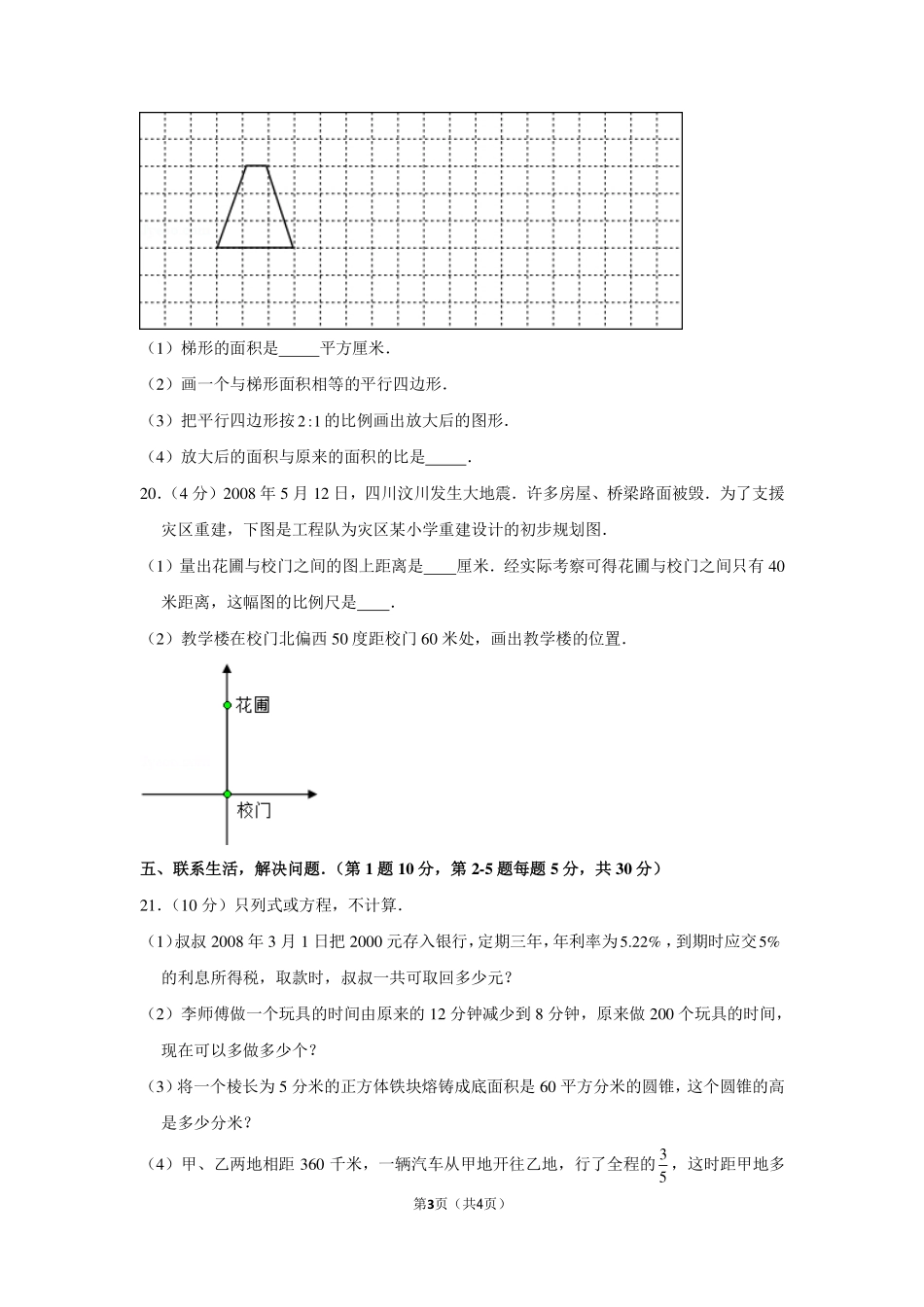2015年广东省佛山市南庄中学小升初数学试卷.pdf_第3页