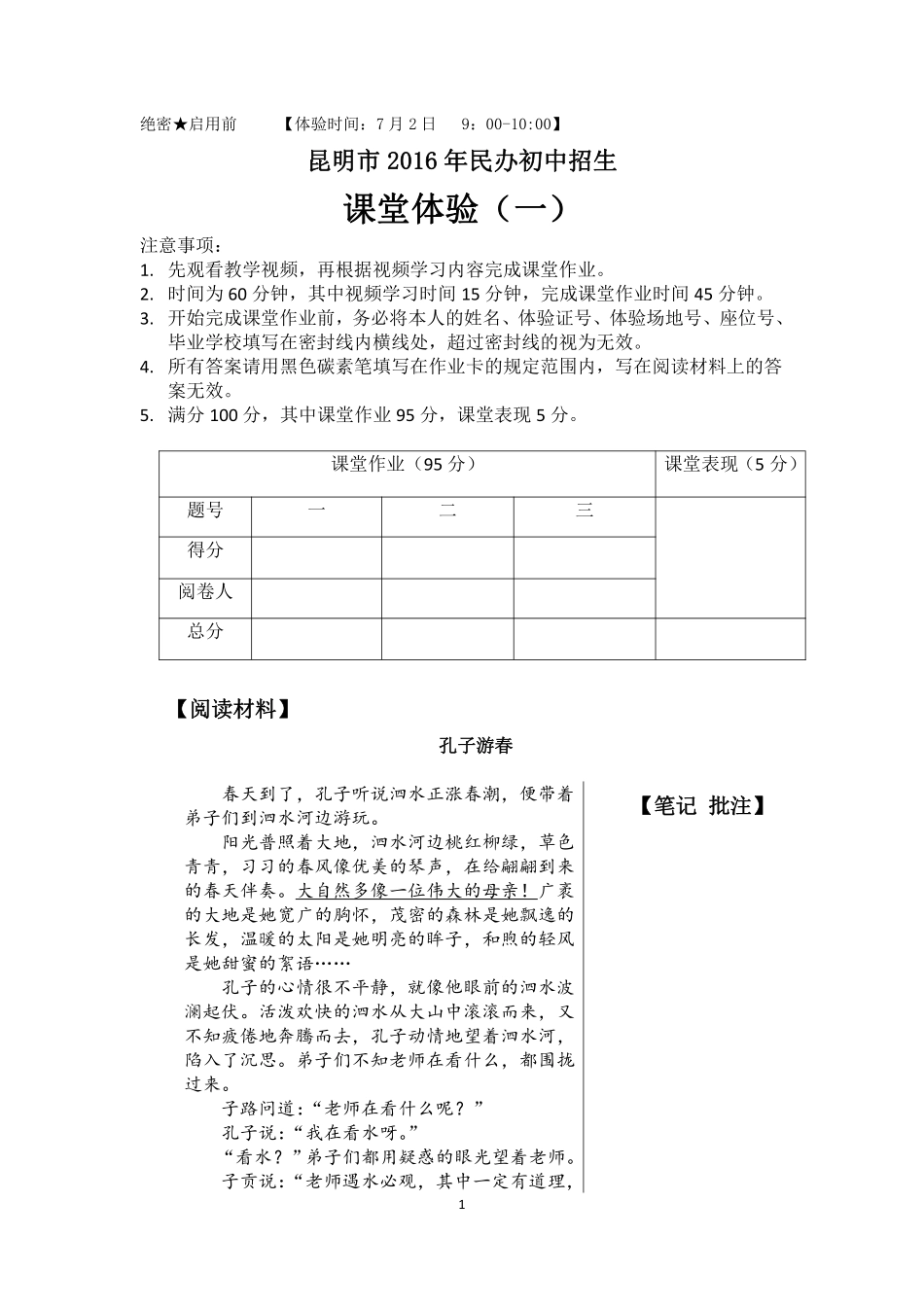 2016年云南昆明民办初中小升初语文试卷.pdf_第1页