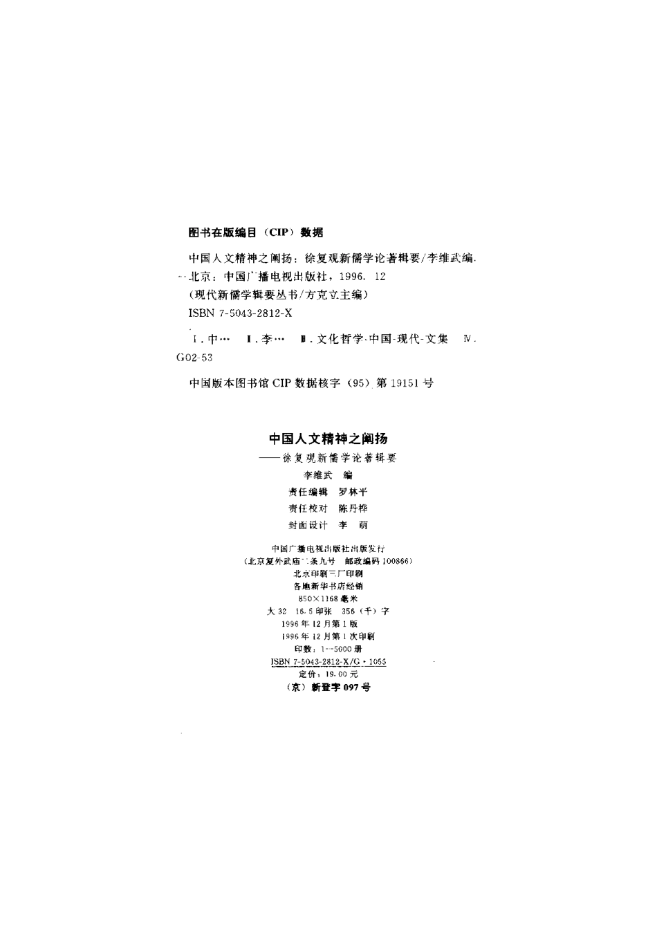 【现代新儒学辑要丛书】中国人文精神阐扬.pdf_第3页