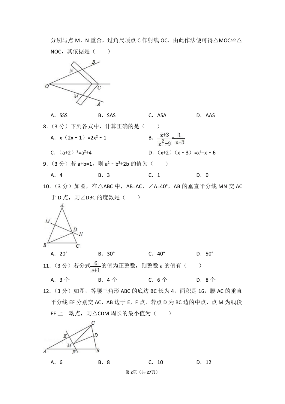 2015-2016学年北京市海淀区八年级（上）期末数学试卷.pdf_第2页