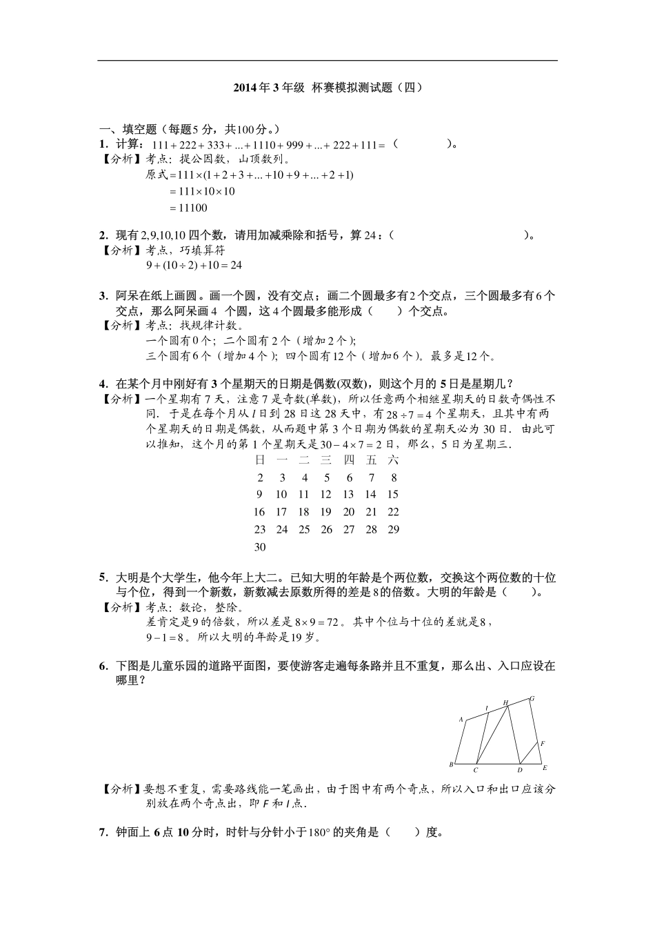 2014年3年级 杯赛模拟测试题（四）.pdf_第1页