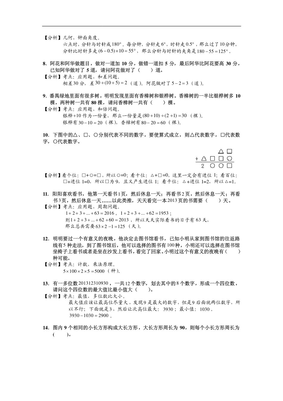 2014年3年级 杯赛模拟测试题（四）.pdf_第2页