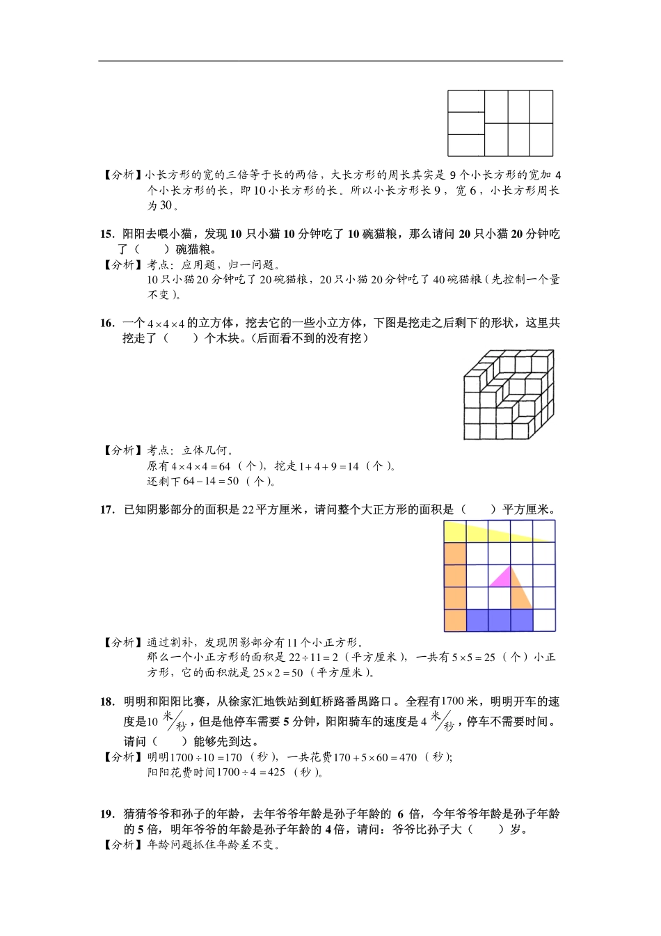 2014年3年级 杯赛模拟测试题（四）.pdf_第3页