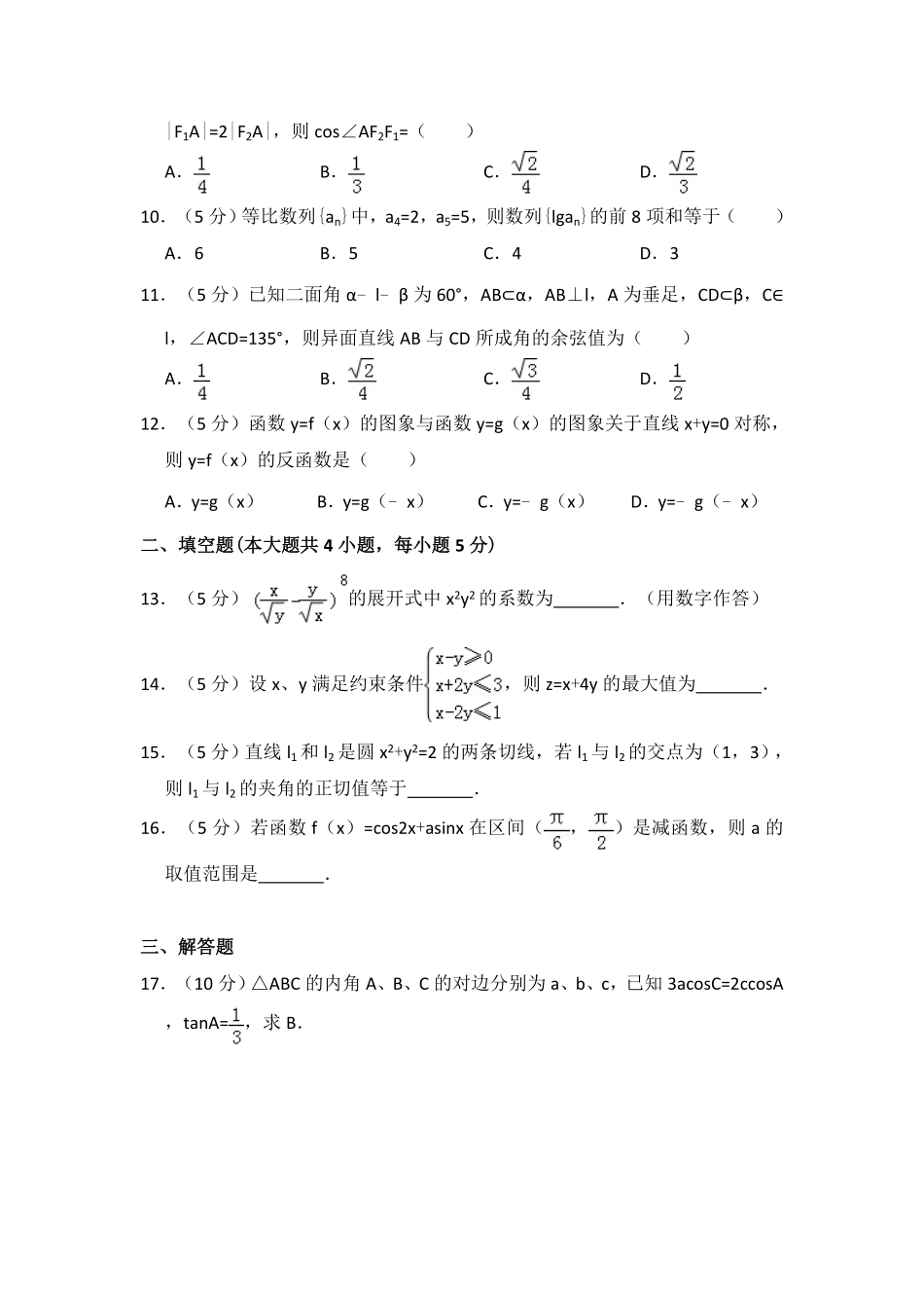 2014年全国统一高考数学试卷（理科）（大纲版）（含解析版）.pdf_第2页