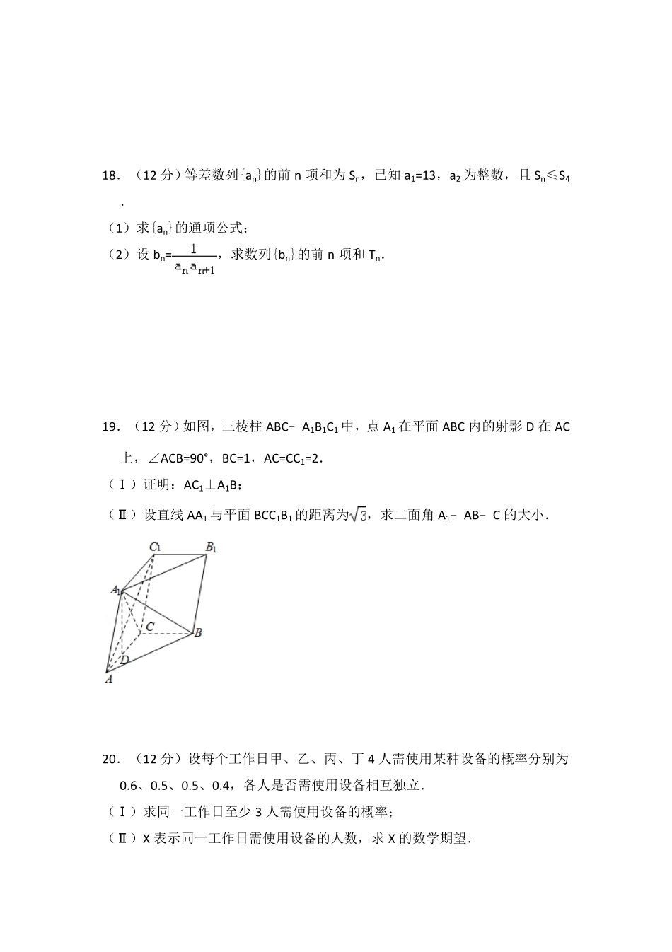 2014年全国统一高考数学试卷（理科）（大纲版）（含解析版）.pdf_第3页