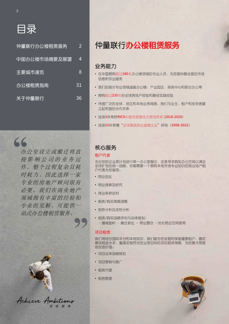 2022中国办公楼租赁指南-仲量联行.pdf_第2页