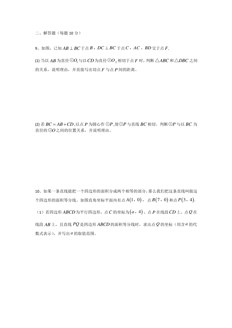 2016 年南模自招数学试卷.pdf_第2页