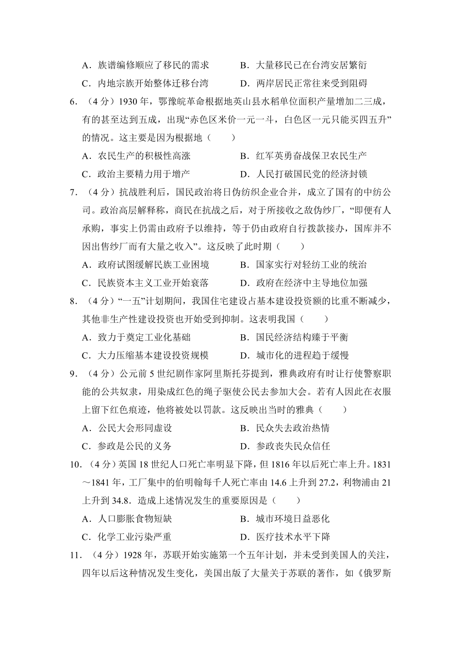 2016年全国统一高考历史试卷（新课标ⅱ）（含解析版）.pdf_第2页