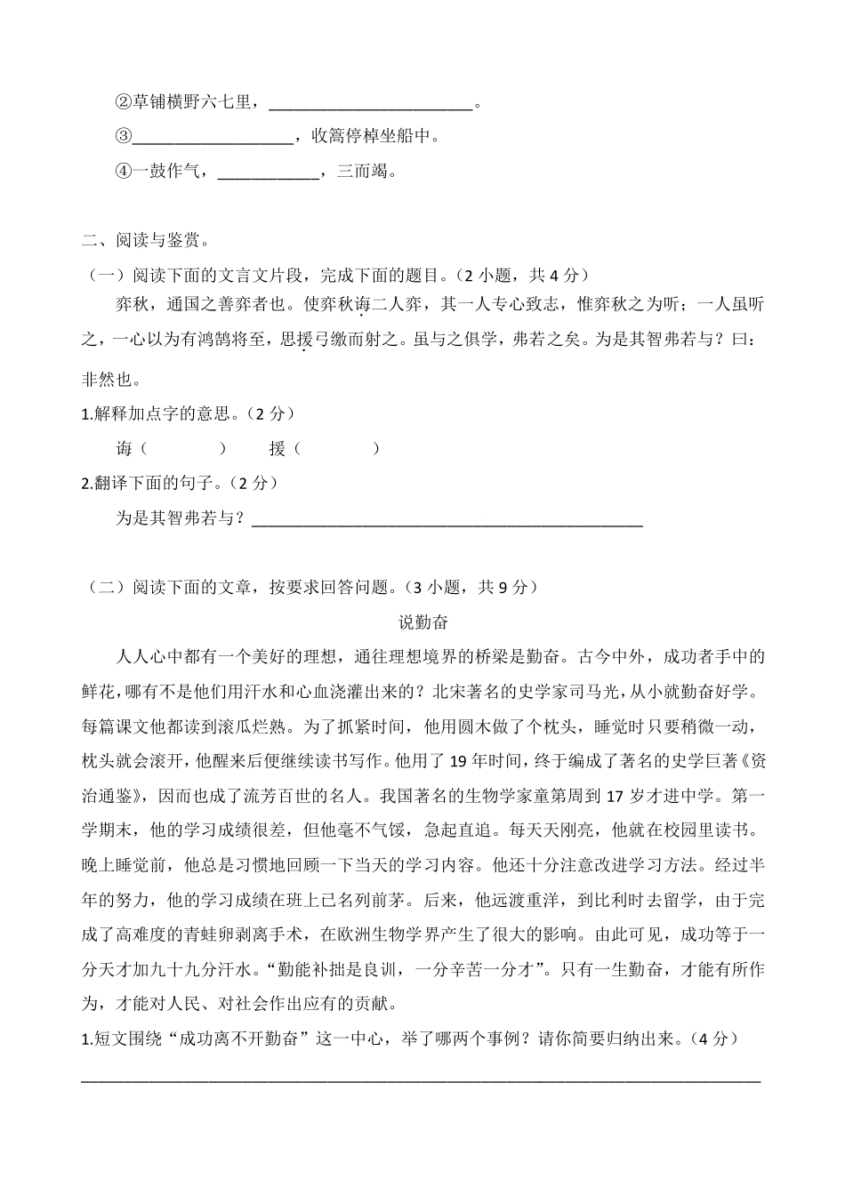 2016年广州市白云广雅小升初入学语文综合卷.pdf_第3页