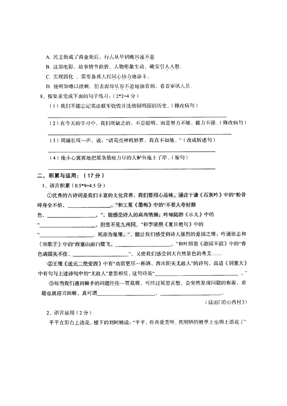 2015年林州一中小升初原版招生试卷（语文部分）.pdf_第2页