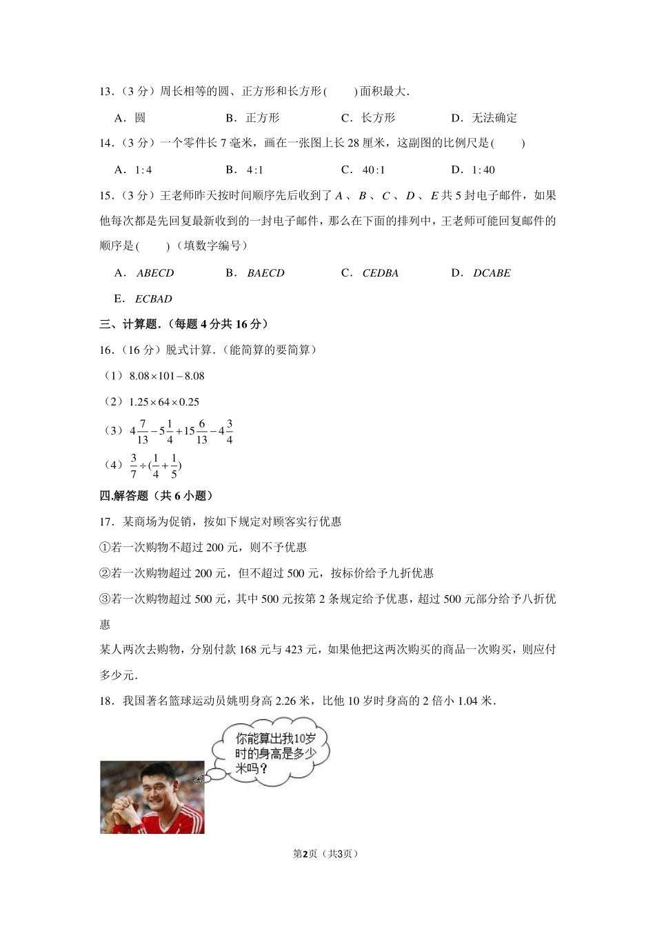 2019年湖南省长沙市长沙县湘郡未来实验学校小升初数学试卷.pdf_第2页