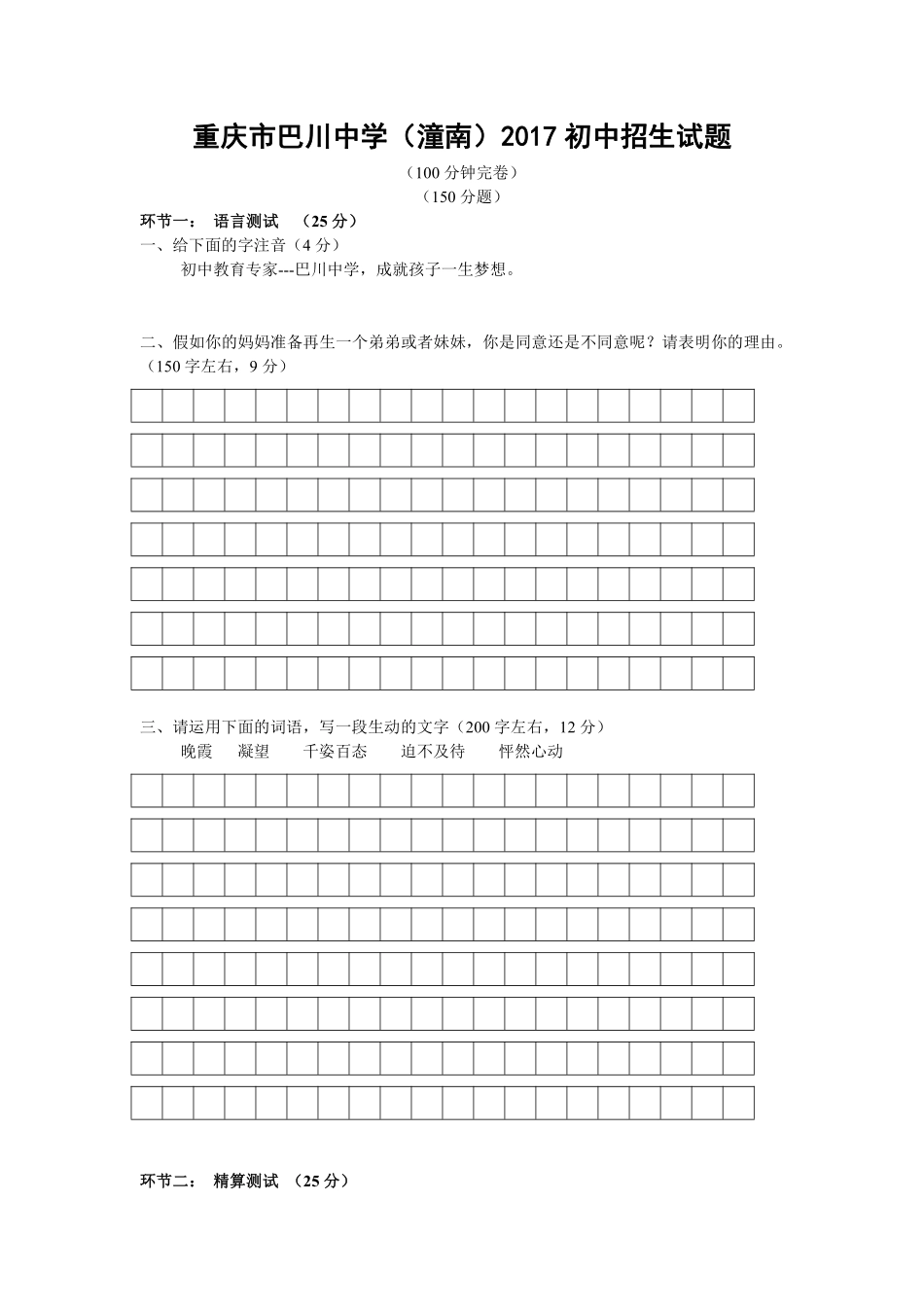 2017年重庆市巴川中学初中招生试题.pdf_第1页