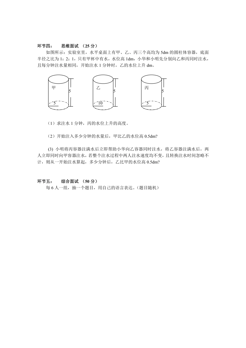 2017年重庆市巴川中学初中招生试题.pdf_第3页