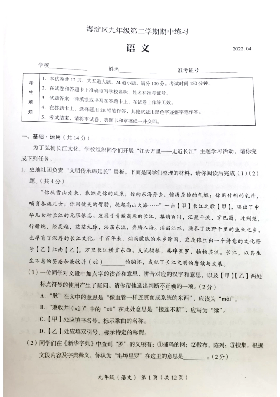 2022年海淀区中考一模语文试卷.pdf_第1页