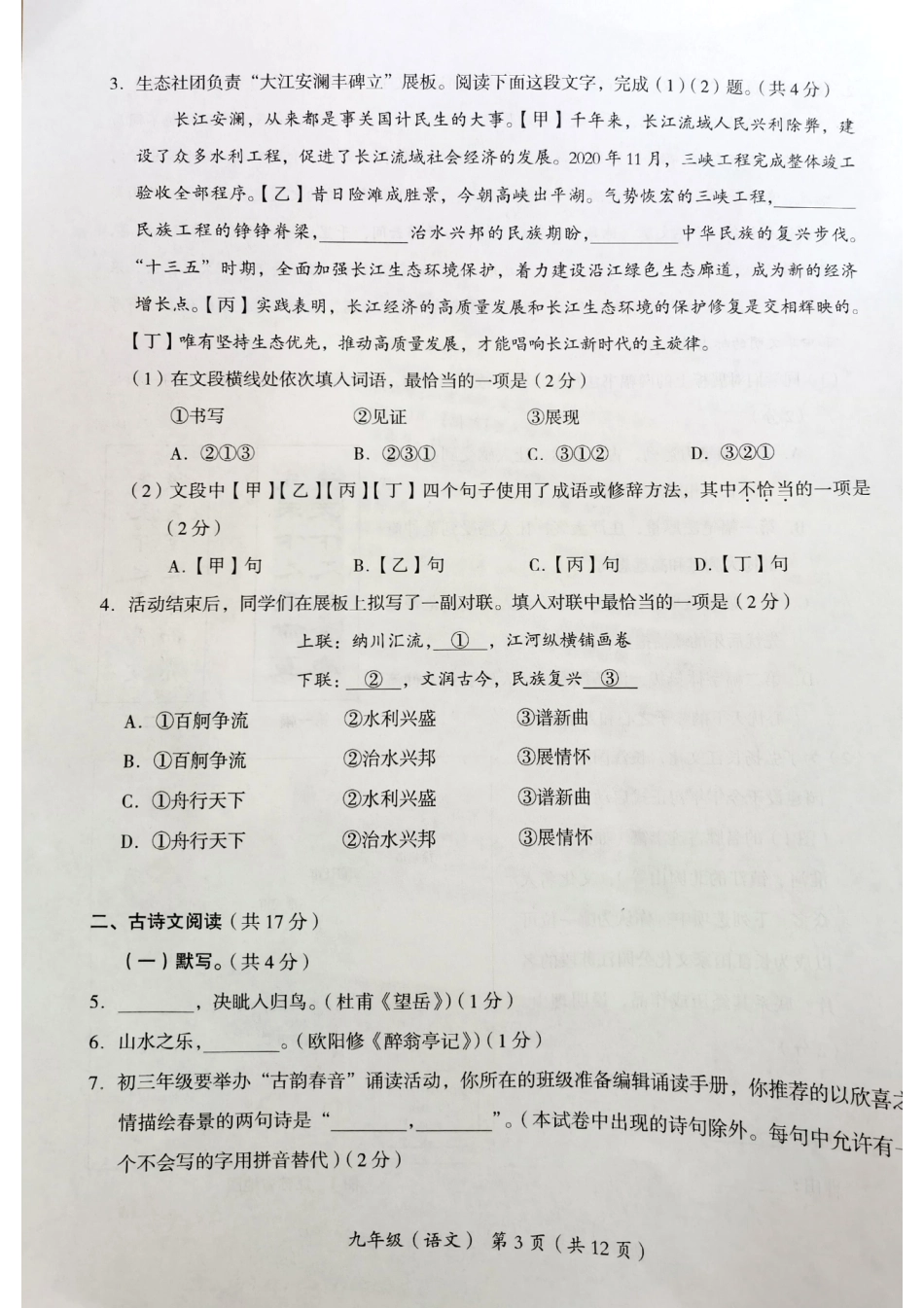 2022年海淀区中考一模语文试卷.pdf_第2页