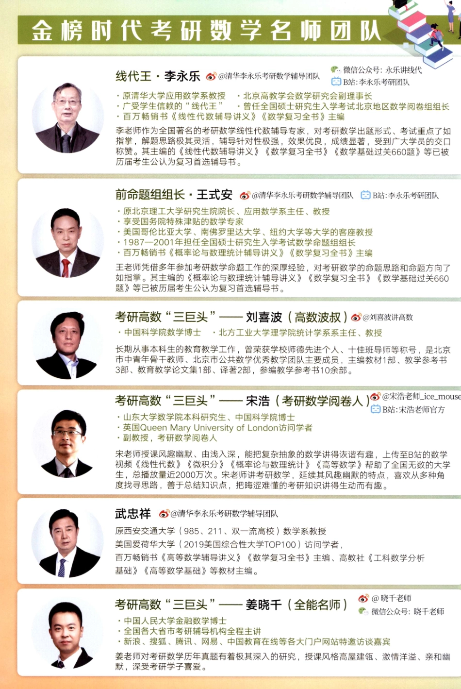 2023李永乐数学二《基础过关660题》解析册 .pdf_第2页