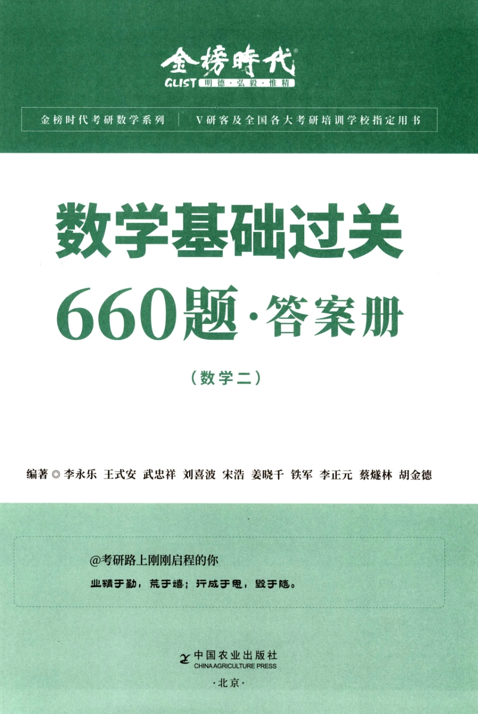2023李永乐数学二《基础过关660题》解析册 .pdf_第3页