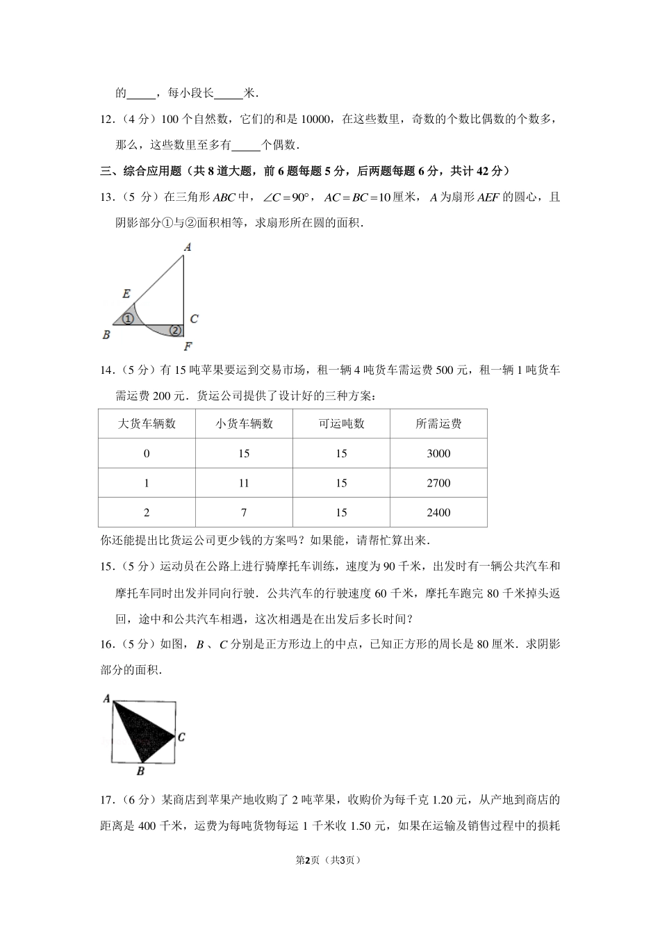 2019年河南省郑州101中学小升初数学试卷.pdf_第2页
