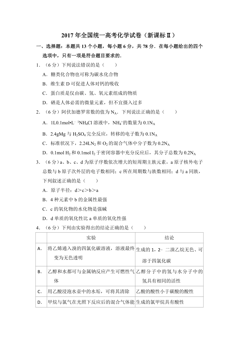 2017年全国统一高考化学试卷（新课标ⅱ）（含解析版）.pdf_第1页