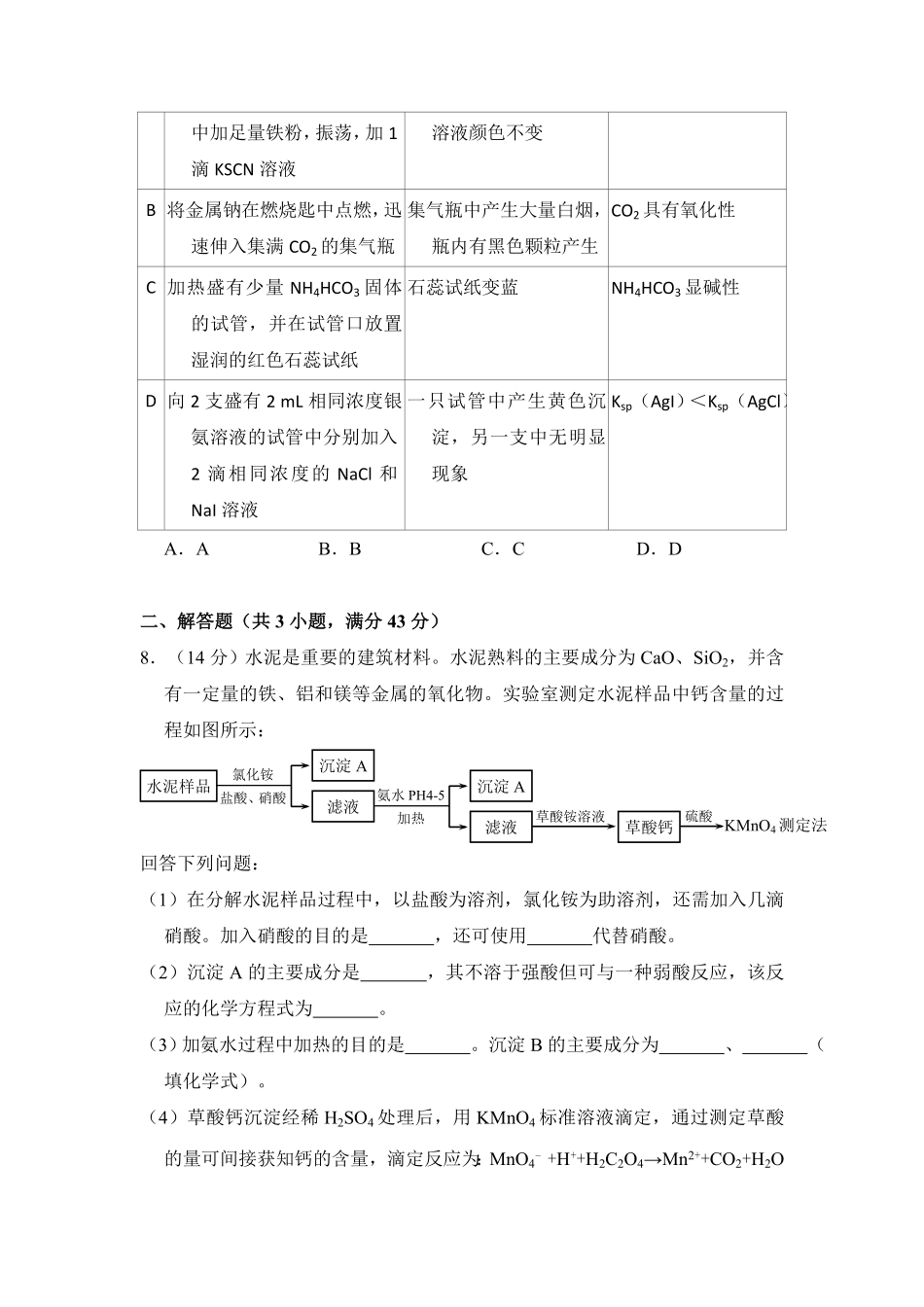 2017年全国统一高考化学试卷（新课标ⅱ）（含解析版）.pdf_第3页